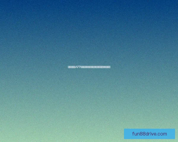 世界杯竞猜APP全新玩法上线，轻松参与预测赢大奖尽在掌握