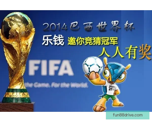 世界杯竞猜签到赢丰厚奖励邀您一起狂欢享受赛事乐趣