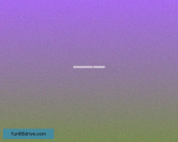 乐天堂出款速度如何快速便捷 提现流程简明易懂