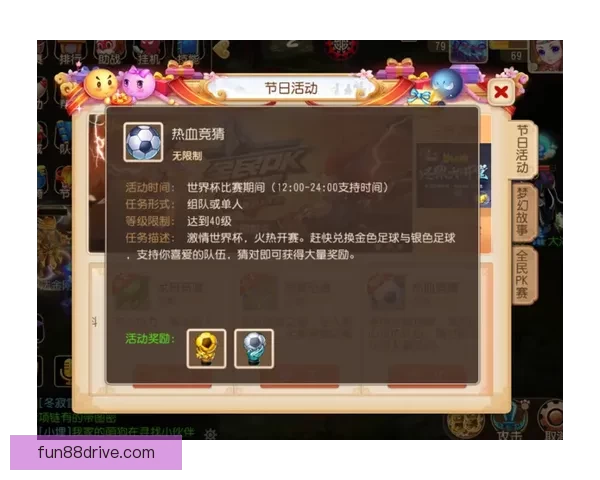 激情四射世界杯，尽享竞猜乐趣赢取丰厚奖品